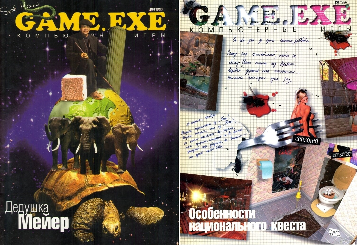 История игровой журналистики в России. Часть 6. Журналы «Магазин Игрушек» и «Game.EXE» - 8